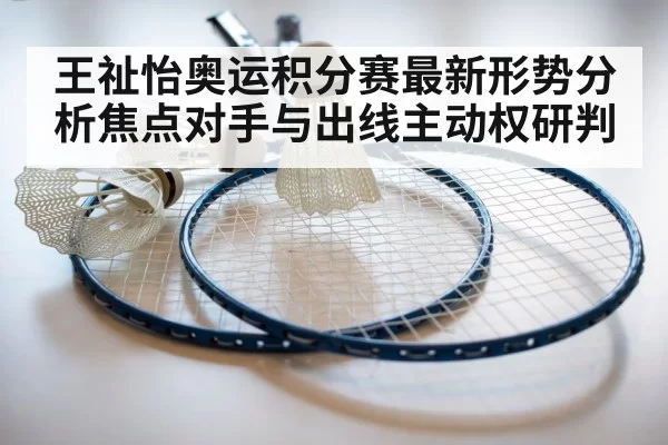 badminton racket close up