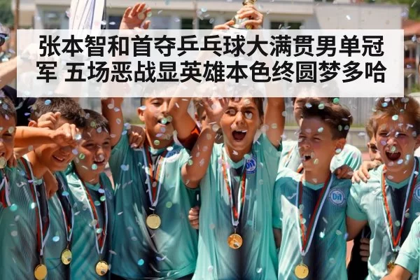 champion trophy celebration