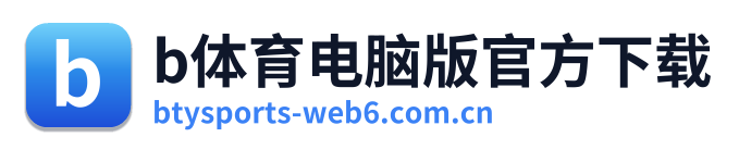 b体育电脑版官方下载 Logo